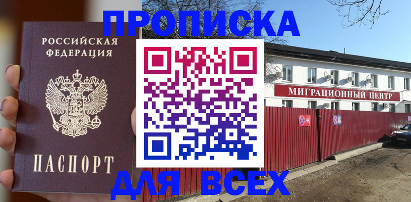 временная регистрация поиск в Темрюке