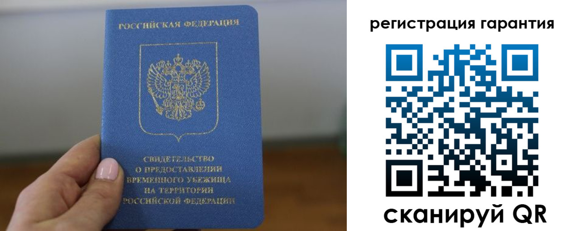 прописка гарантия в Темрюке